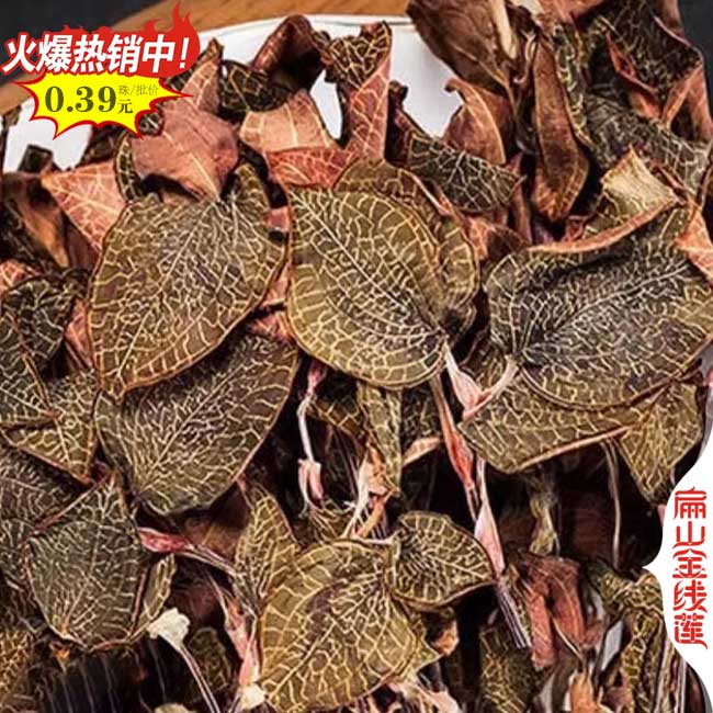 福建金線（xiàn）蓮幹貨批發