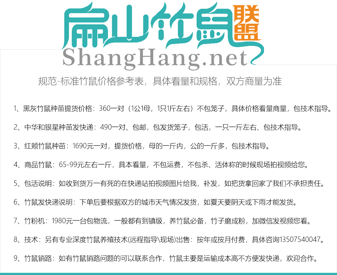 扁山竹鼠種苗（miáo）價（jià）格